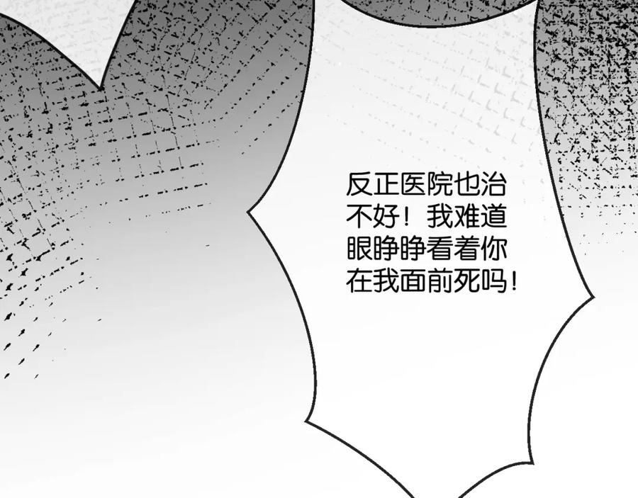 《末世超级农场》第6话 防人之心不可无 第155页
