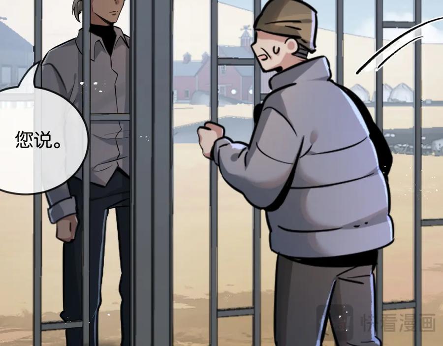 《末世超级农场》第6话 防人之心不可无 第23页