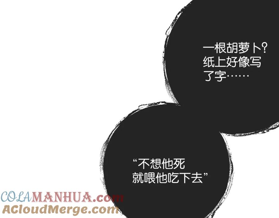 《末世超级农场》第6话 防人之心不可无 第133页