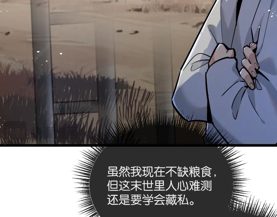 《末世超级农场》第6话 防人之心不可无 第46页