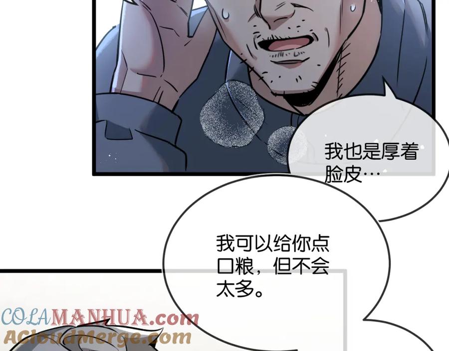 《末世超级农场》第6话 防人之心不可无 第33页