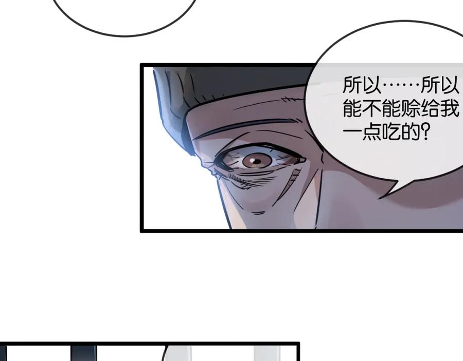 《末世超级农场》第6话 防人之心不可无 第26页