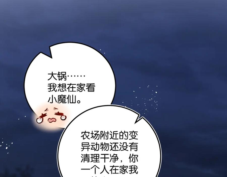 《末世超级农场》第6话 防人之心不可无 第51页