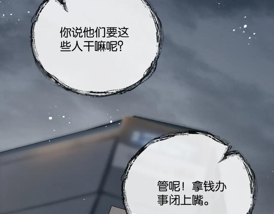 《末世超级农场》第6话 防人之心不可无 第216页