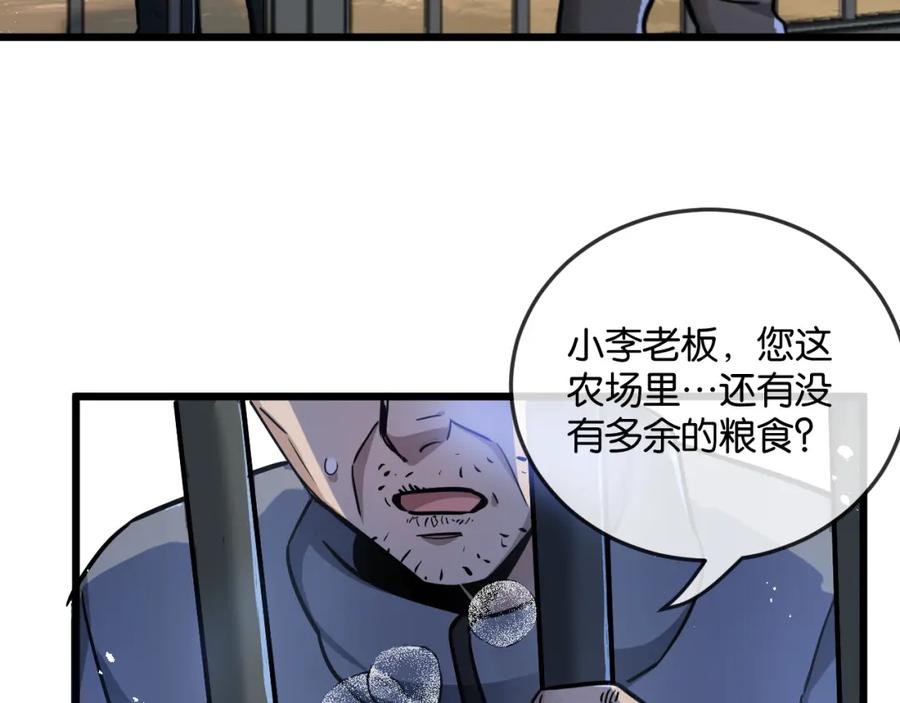 《末世超级农场》第6话 防人之心不可无 第24页