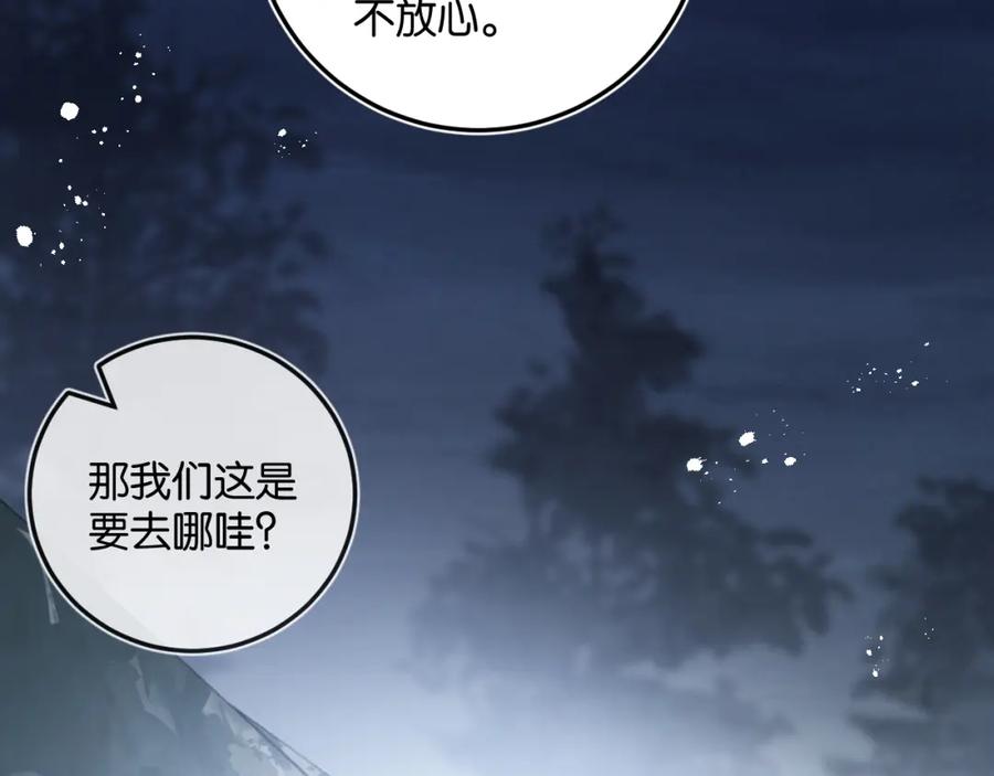 《末世超级农场》第6话 防人之心不可无 第52页