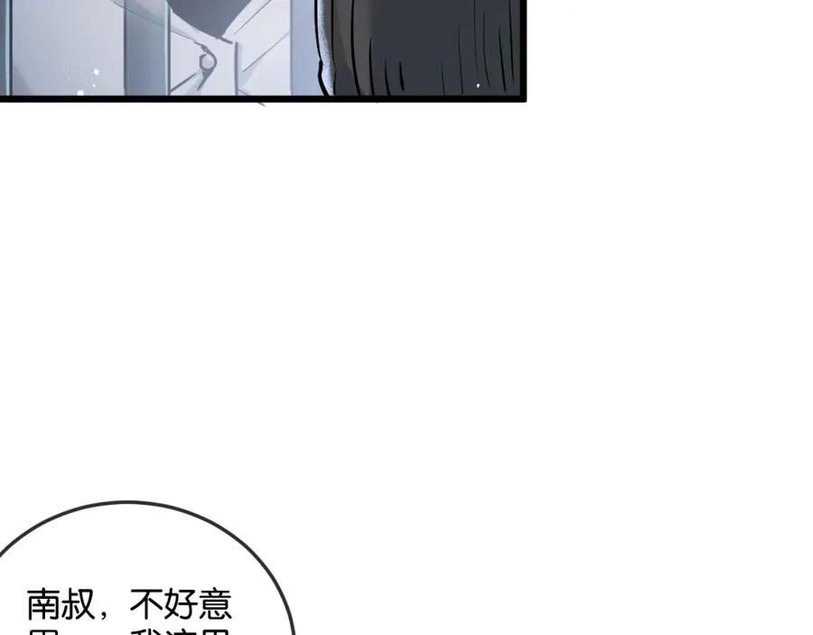 《末世超级农场》第6话 防人之心不可无 第28页