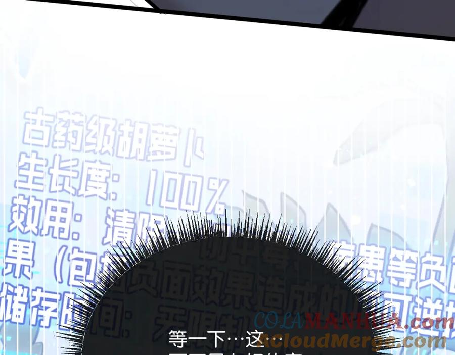 《末世超级农场》第6话 防人之心不可无 第93页