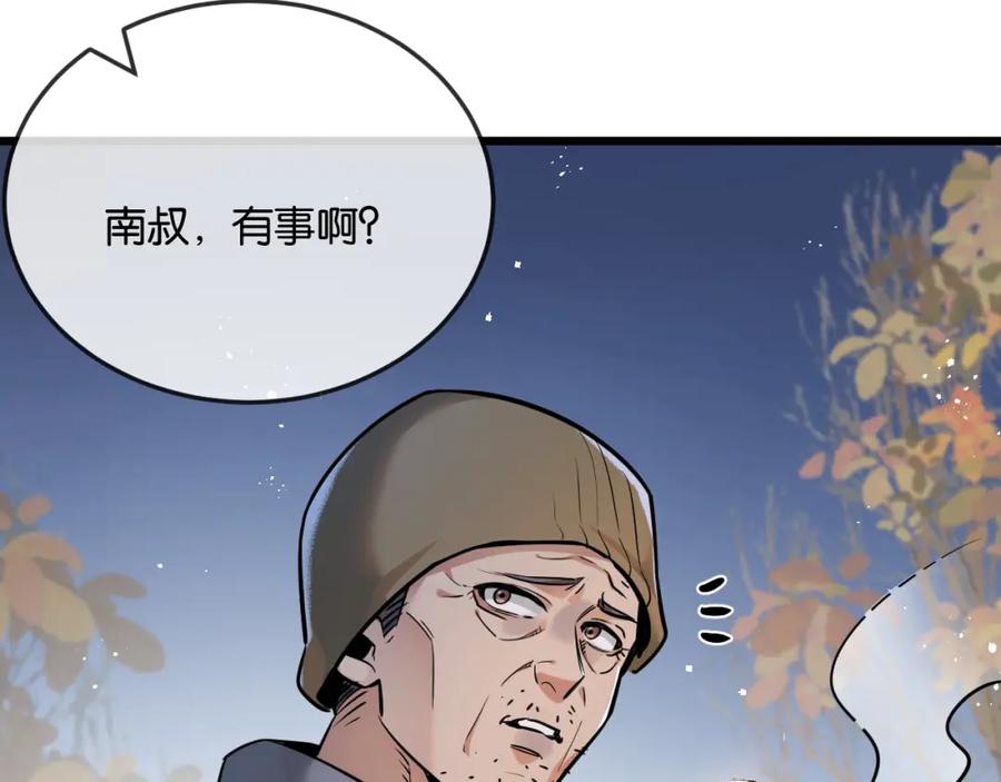 《末世超级农场》第6话 防人之心不可无 第18页