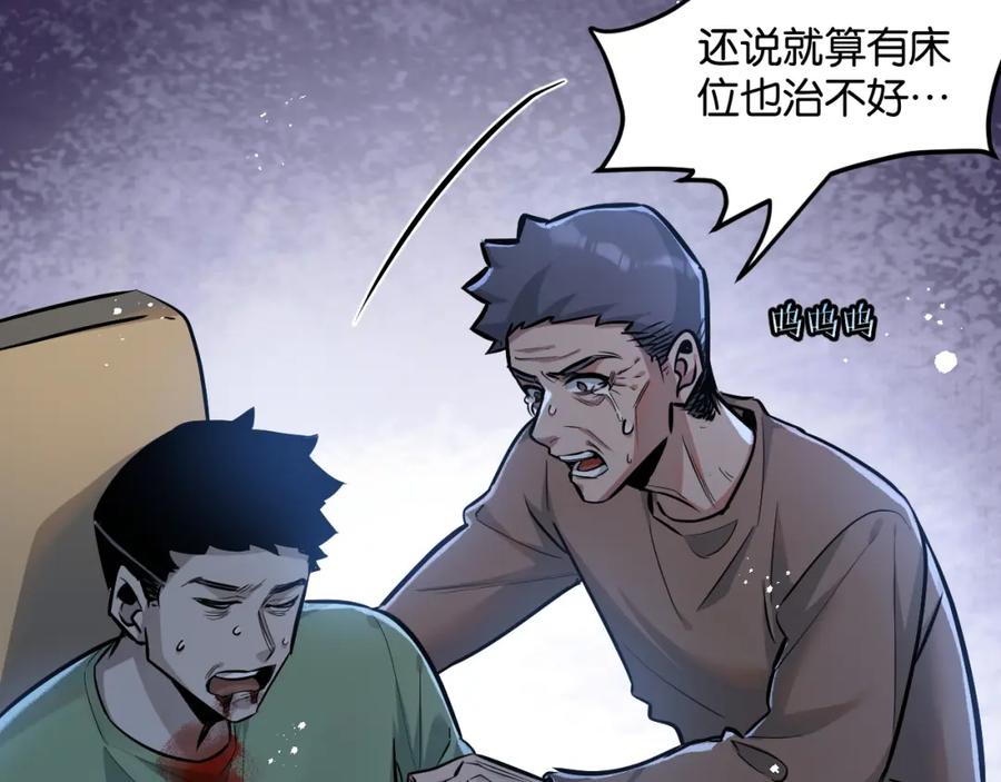 《末世超级农场》第6话 防人之心不可无 第100页