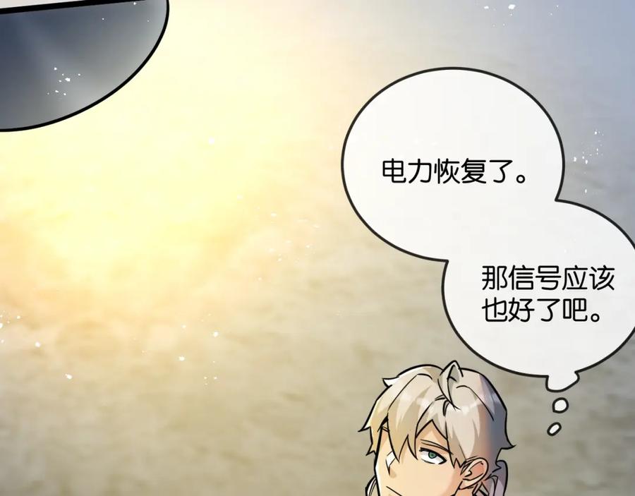 《末世超级农场》第6话 防人之心不可无 第196页
