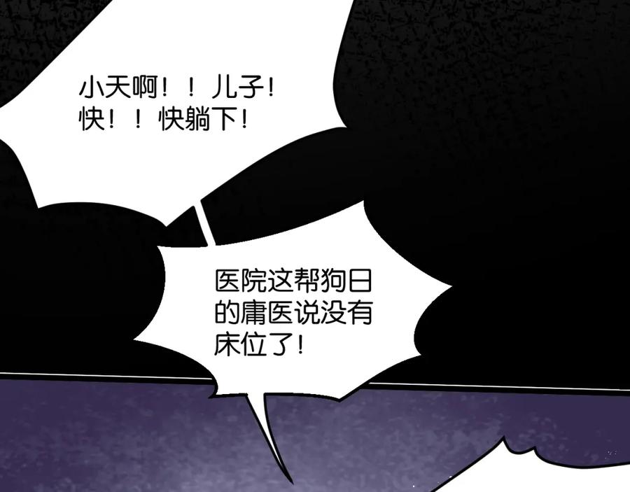 《末世超级农场》第6话 防人之心不可无 第99页