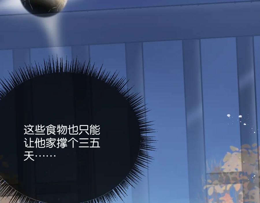 《末世超级农场》第6话 防人之心不可无 第44页
