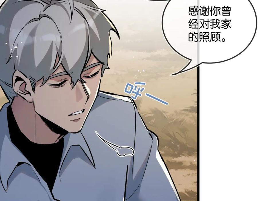 《末世超级农场》第6话 防人之心不可无 第34页