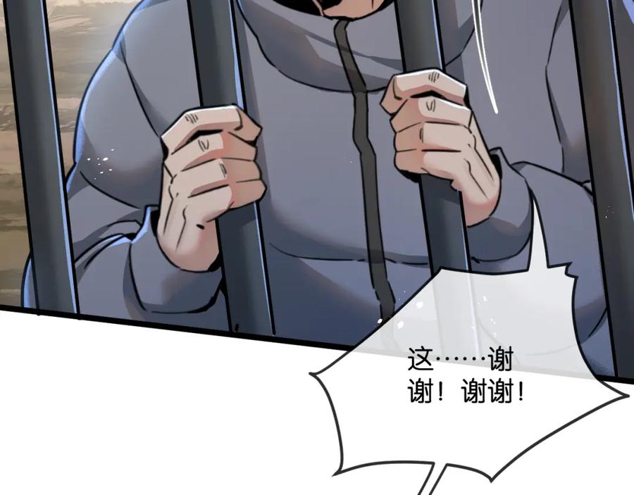 《末世超级农场》第6话 防人之心不可无 第36页