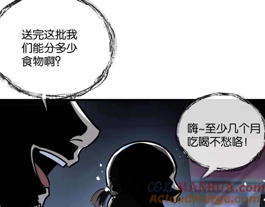 《末世超级农场》第6话 防人之心不可无 第213页