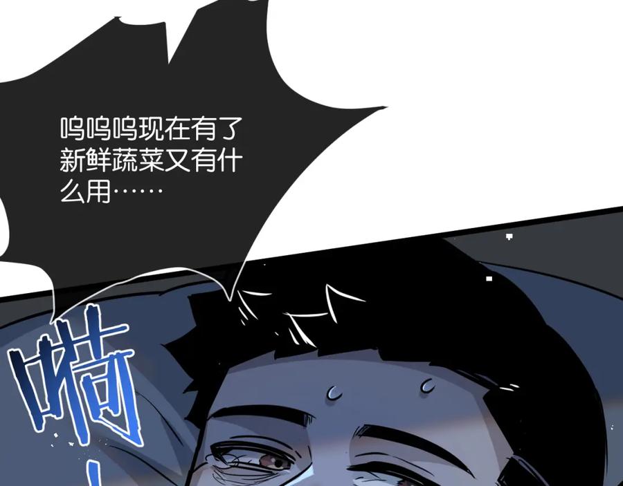 《末世超级农场》第6话 防人之心不可无 第136页