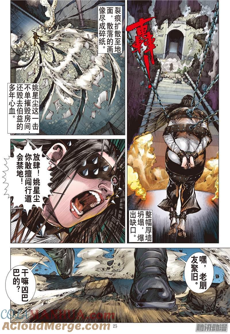 山海逆战 第79回 操弄的爱（下） 第3页