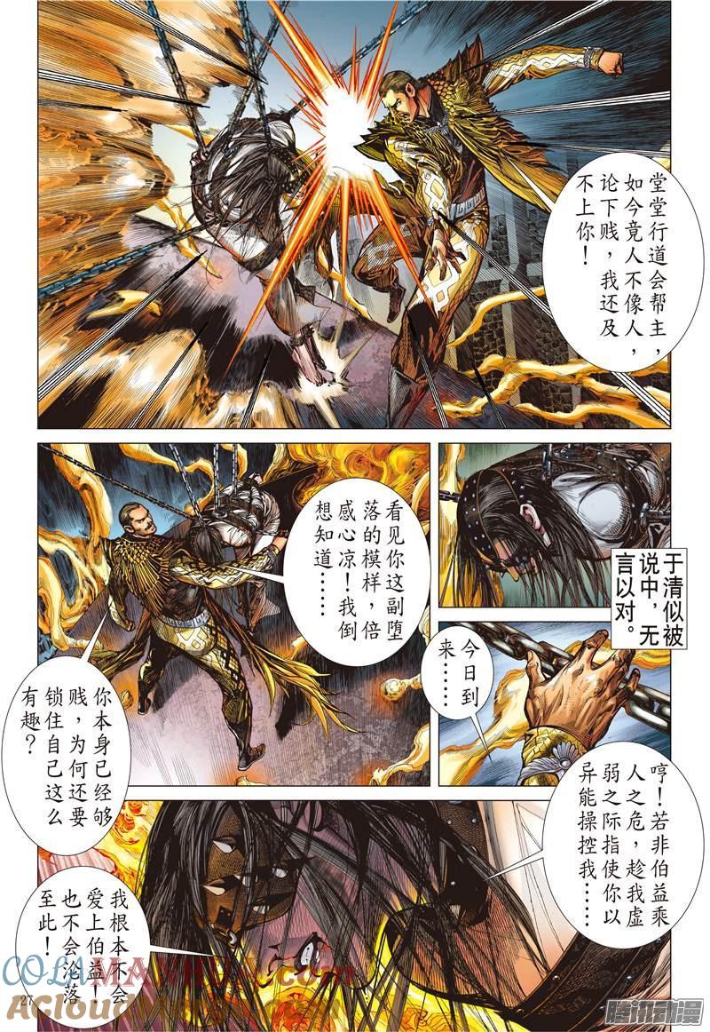 山海逆战 第79回 操弄的爱（下） 第5页