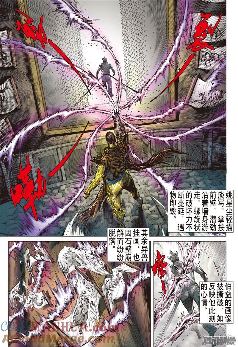 山海逆战 第79回 操弄的爱（下） 第2页