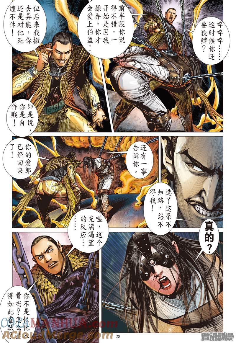山海逆战 第79回 操弄的爱（下） 第6页