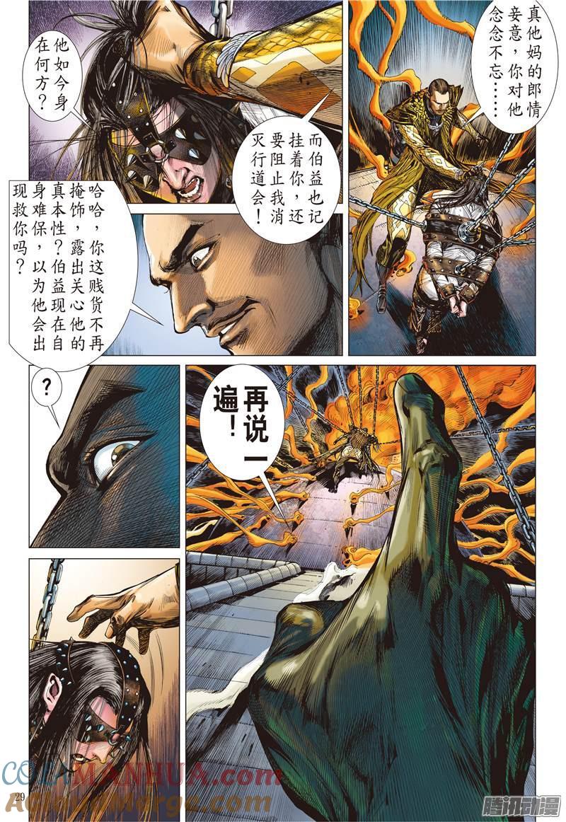山海逆战 第79回 操弄的爱（下） 第7页