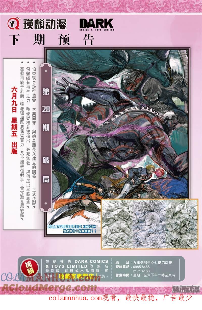 山海逆战 第79回 操弄的爱（下） 第9页