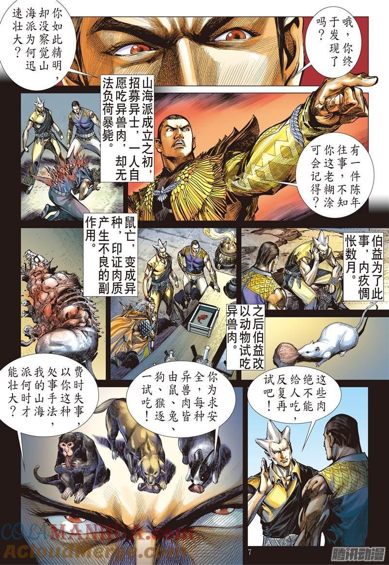 山海逆战 第80回 破局（上） 第7页
