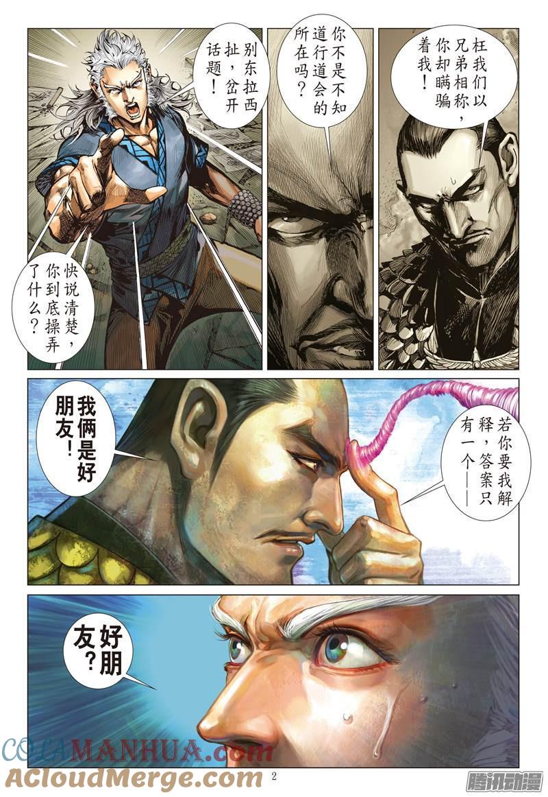 山海逆战 第80回 破局（上） 第2页