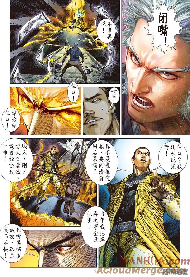 山海逆战 第80回 破局（上） 第4页