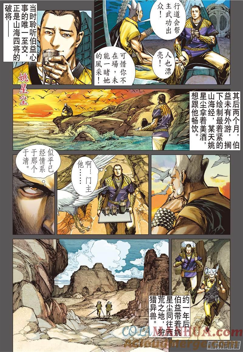 山海逆战 第81回 破局（中） 第6页