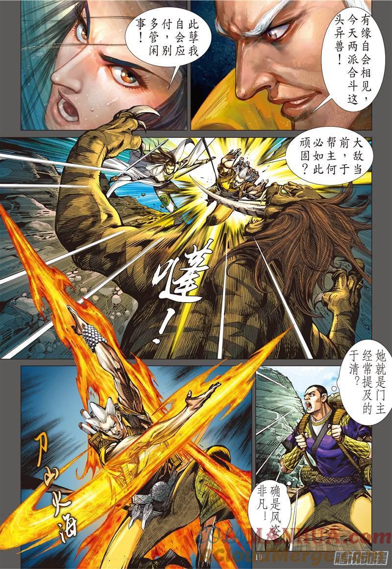 山海逆战 第81回 破局（中） 第9页