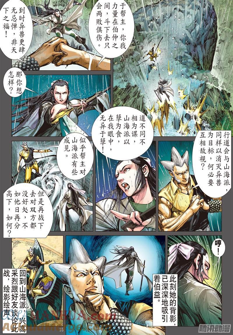 山海逆战 第81回 破局（中） 第5页