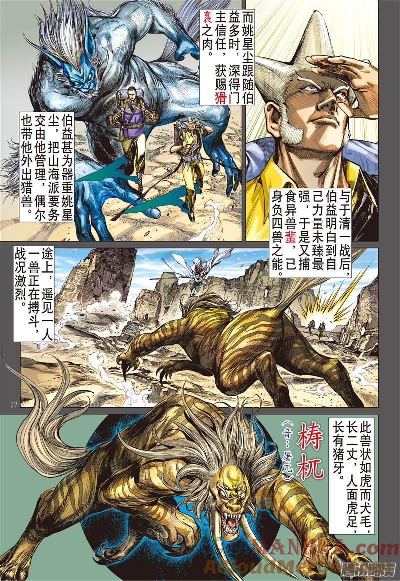 山海逆战 第81回 破局（中） 第7页