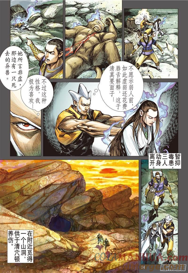 山海逆战 第82回 破局（下） 第2页