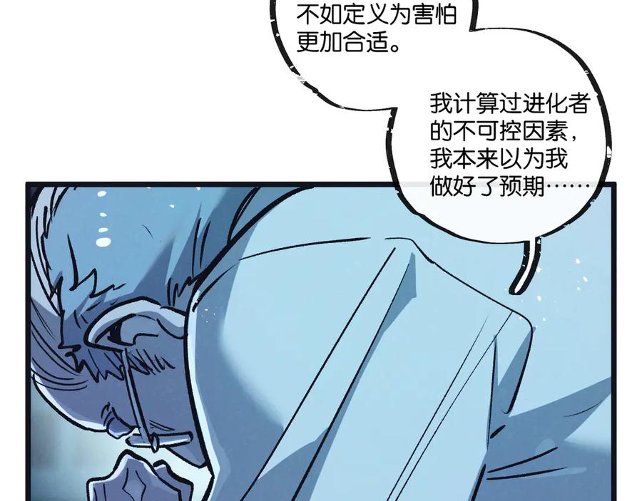 《末世超级农场》第80话 三种势力 第9页