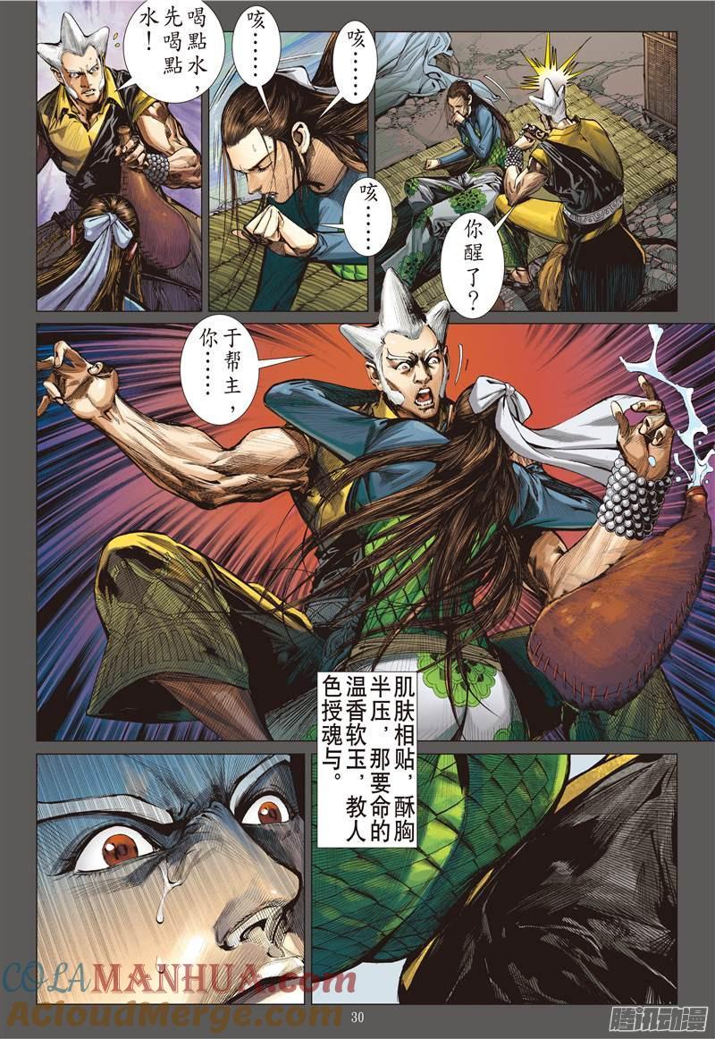 山海逆战 第82回 破局（下） 第8页