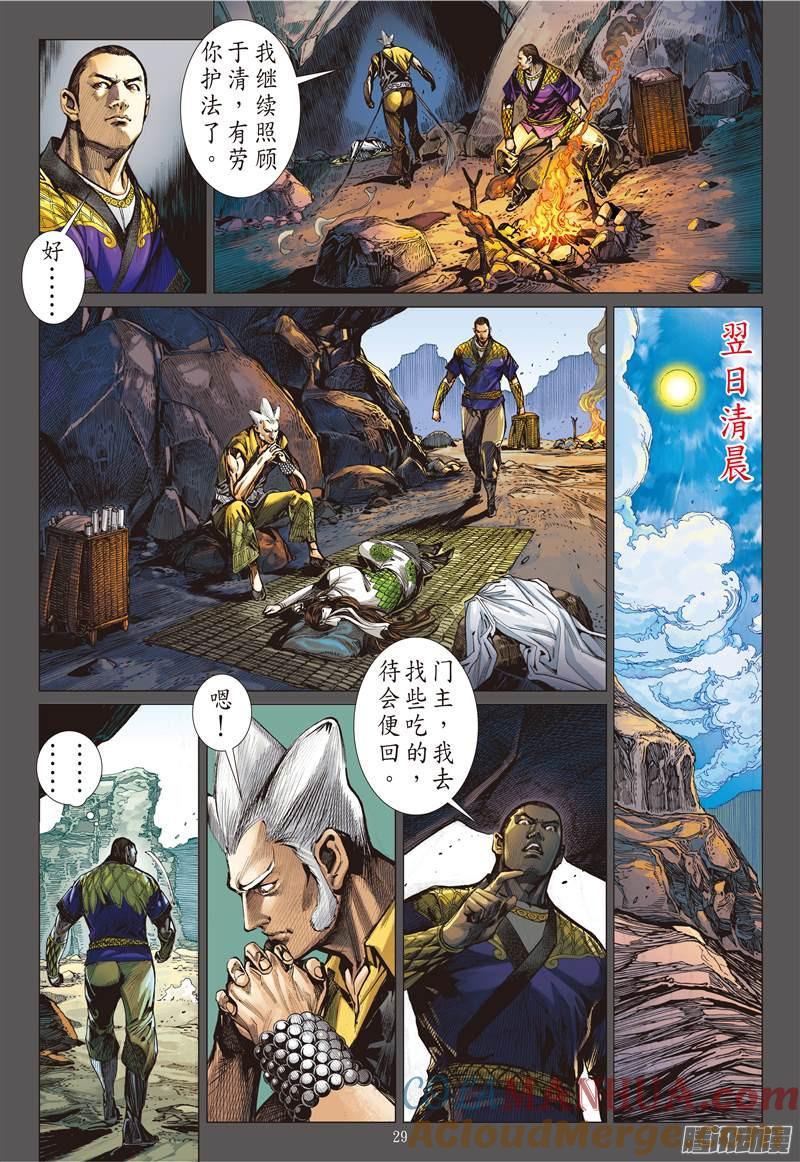 山海逆战 第82回 破局（下） 第7页
