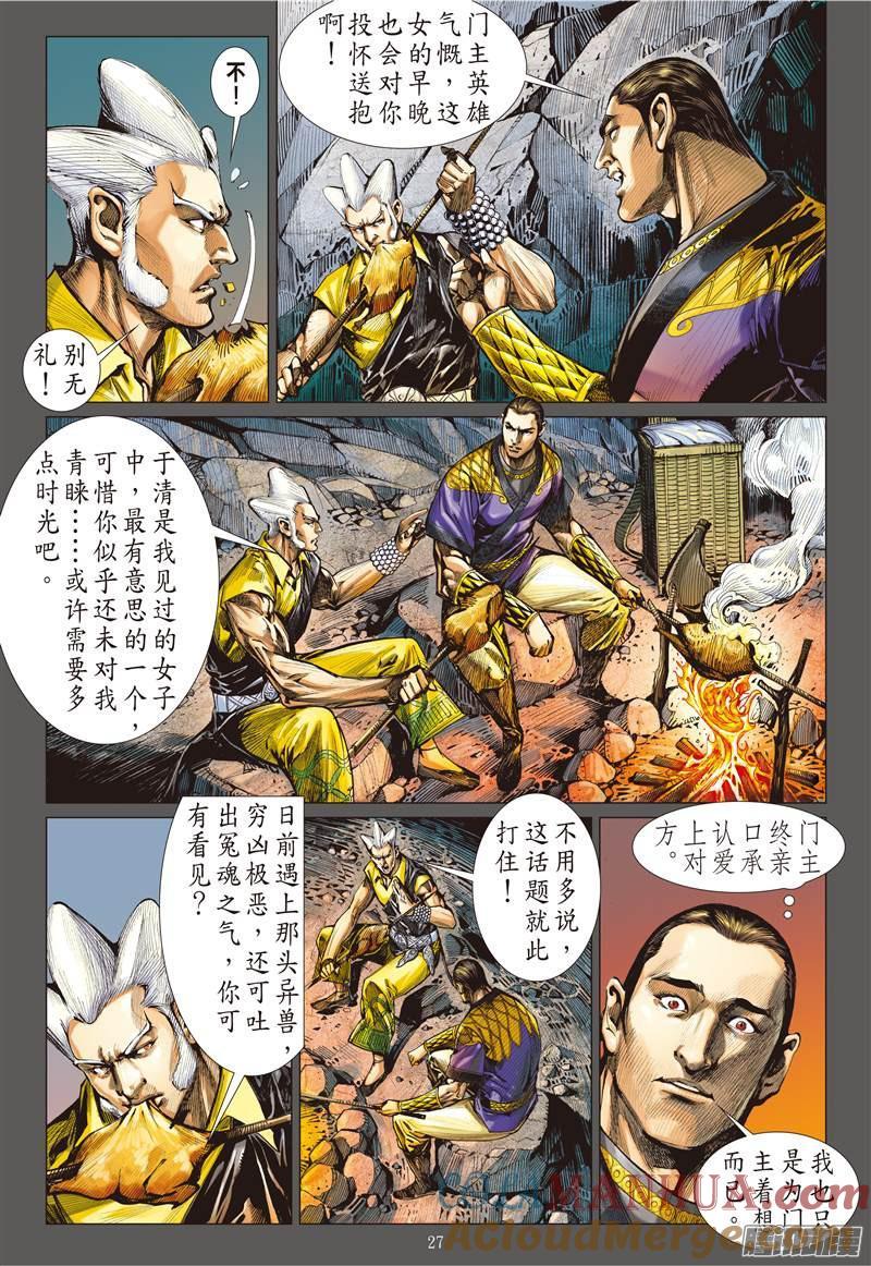 山海逆战 第82回 破局（下） 第5页