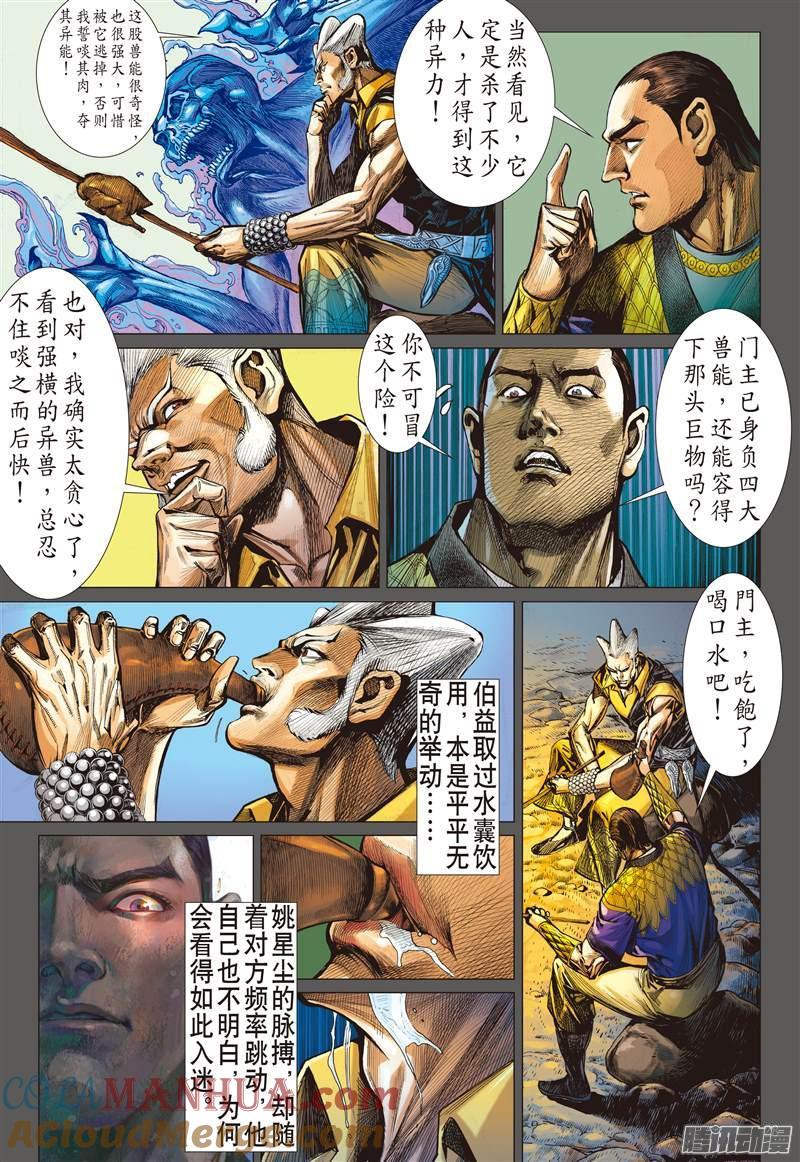 山海逆战 第82回 破局（下） 第6页