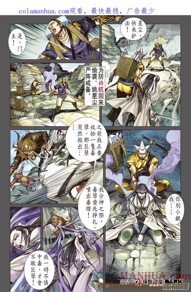 山海逆战 第82回 破局（下） 第1页