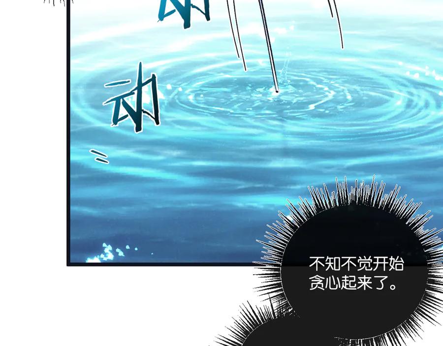 《末世超级农场》第80话 三种势力 第41页
