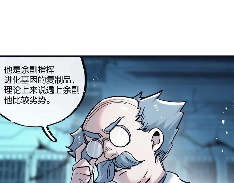 《末世超级农场》第80话 三种势力 第24页