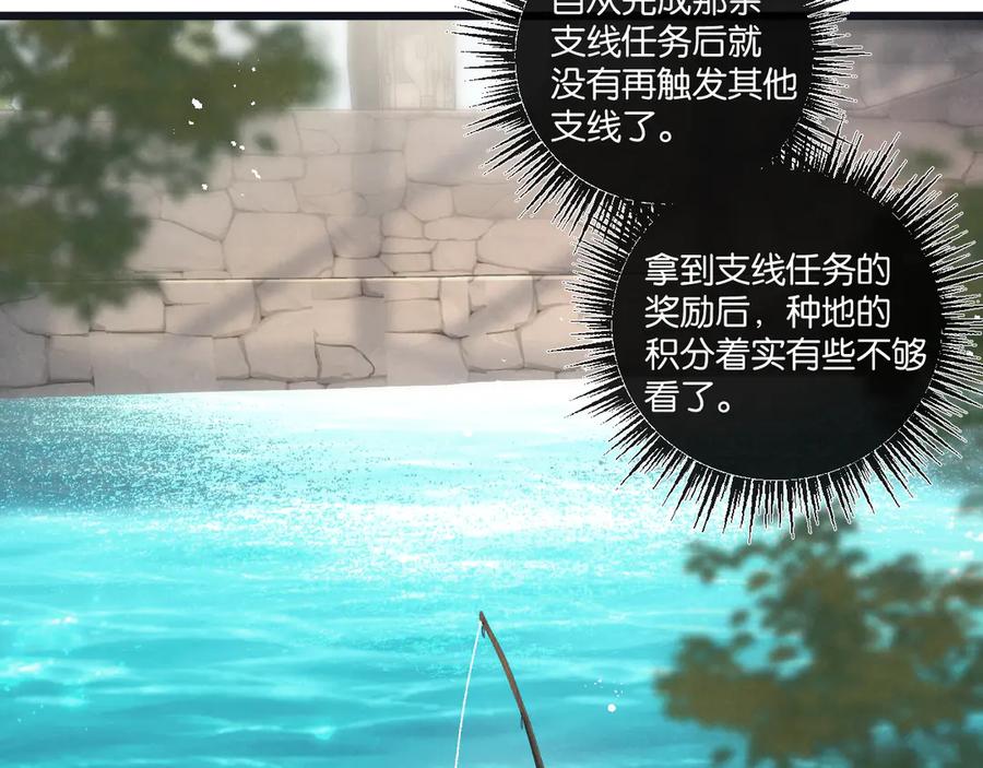 《末世超级农场》第80话 三种势力 第39页
