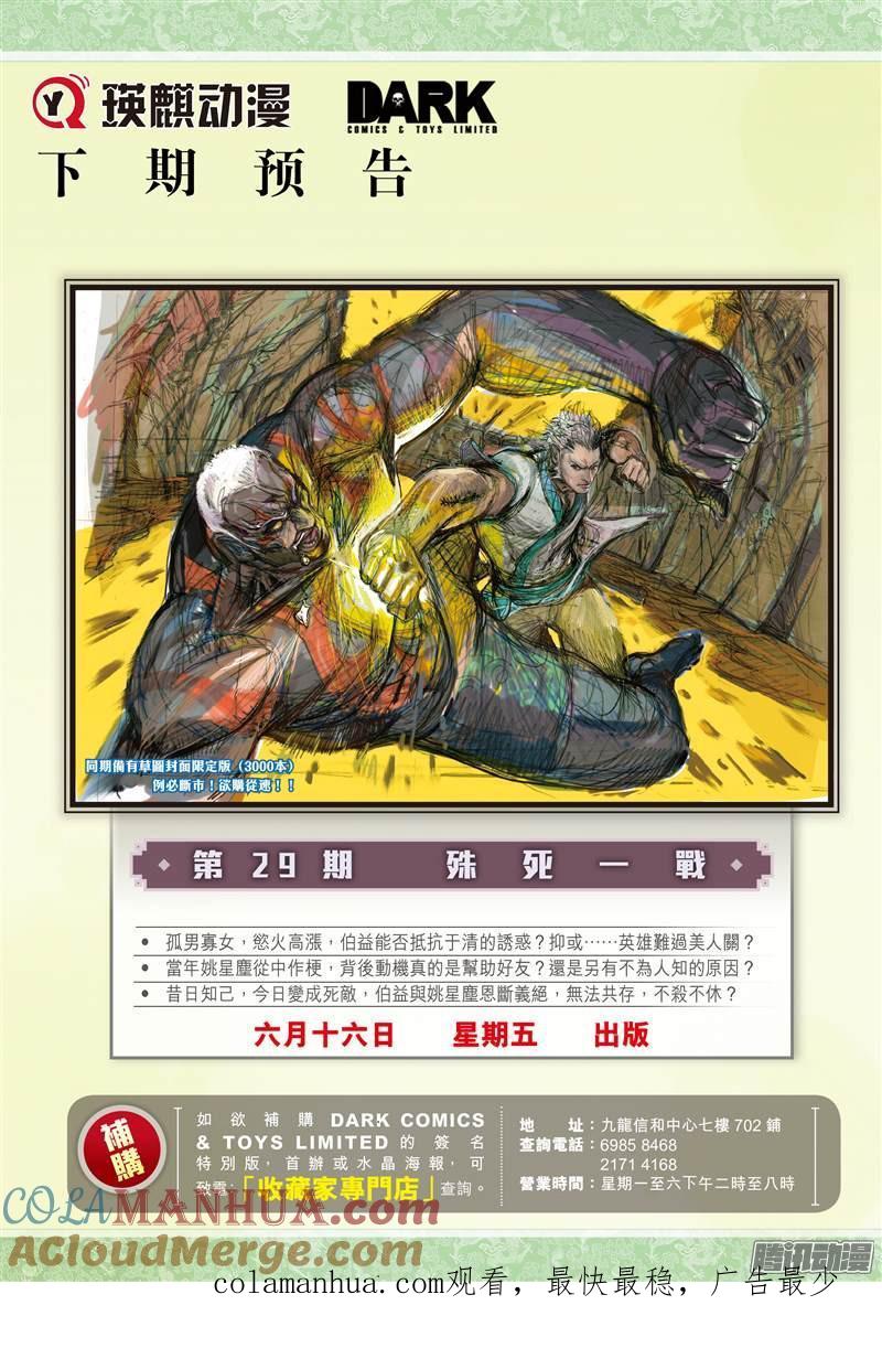 山海逆战 第82回 破局（下） 第10页