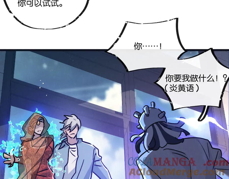 《末世超级农场》第81话 批量制造 第57页