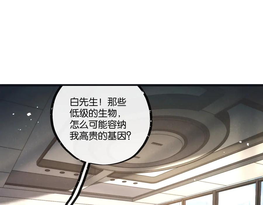 《末世超级农场》第81话 批量制造 第6页