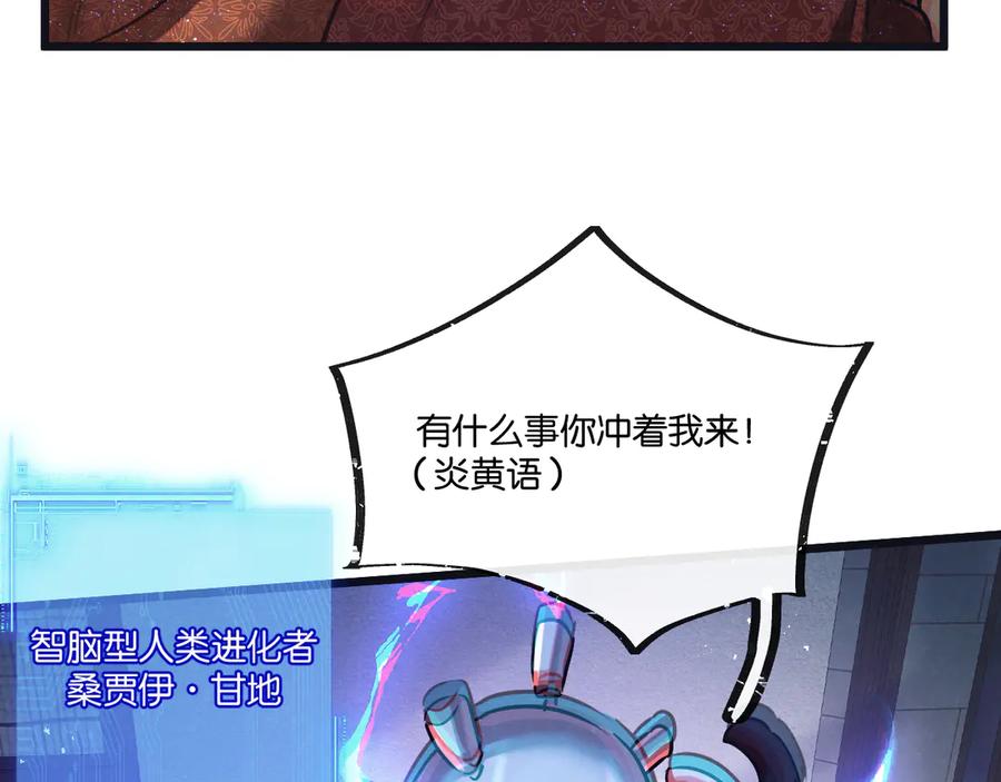 《末世超级农场》第81话 批量制造 第51页