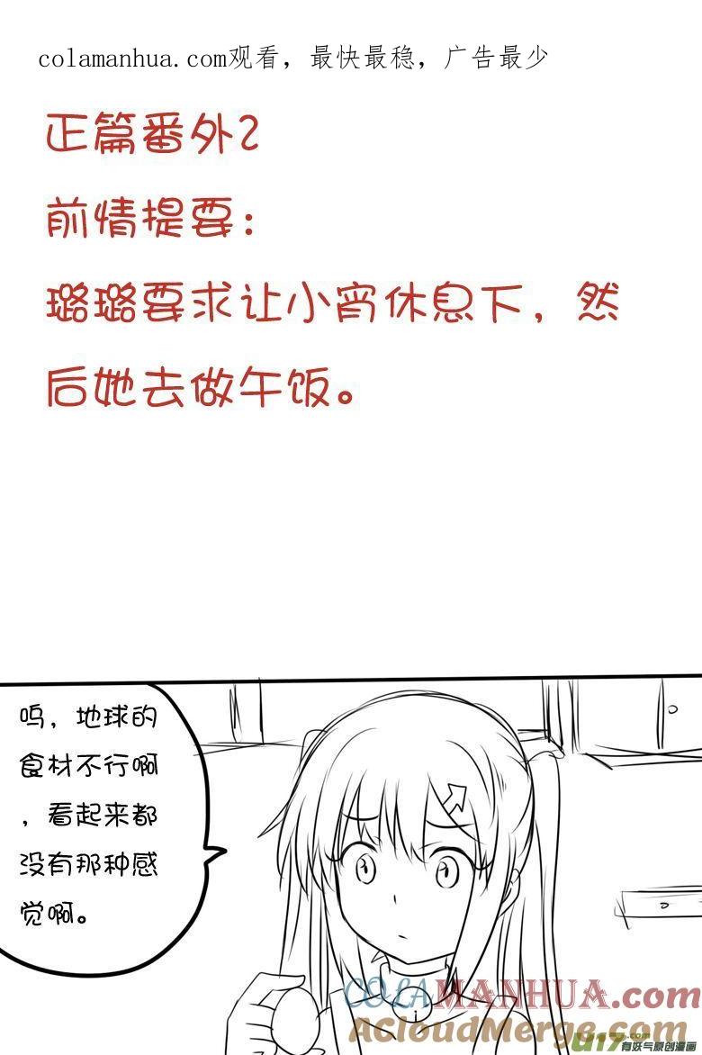 我与不可思议的少女们 ★正篇番外2★ 第1页