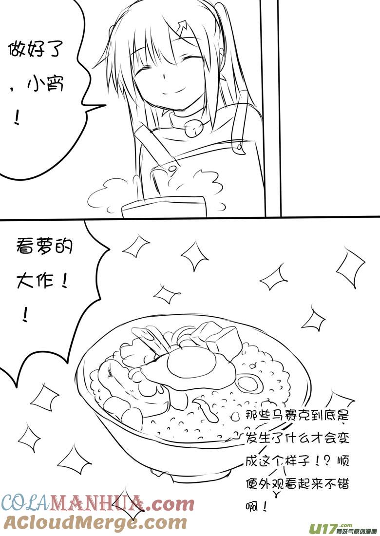 我与不可思议的少女们 ★正篇番外2★ 第5页